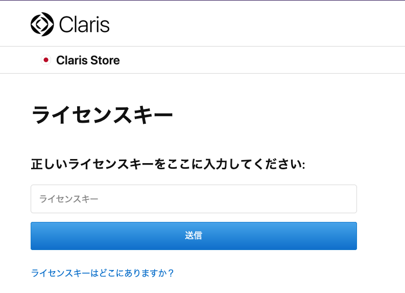 Claris FileMaker Pro 2023 のインストール