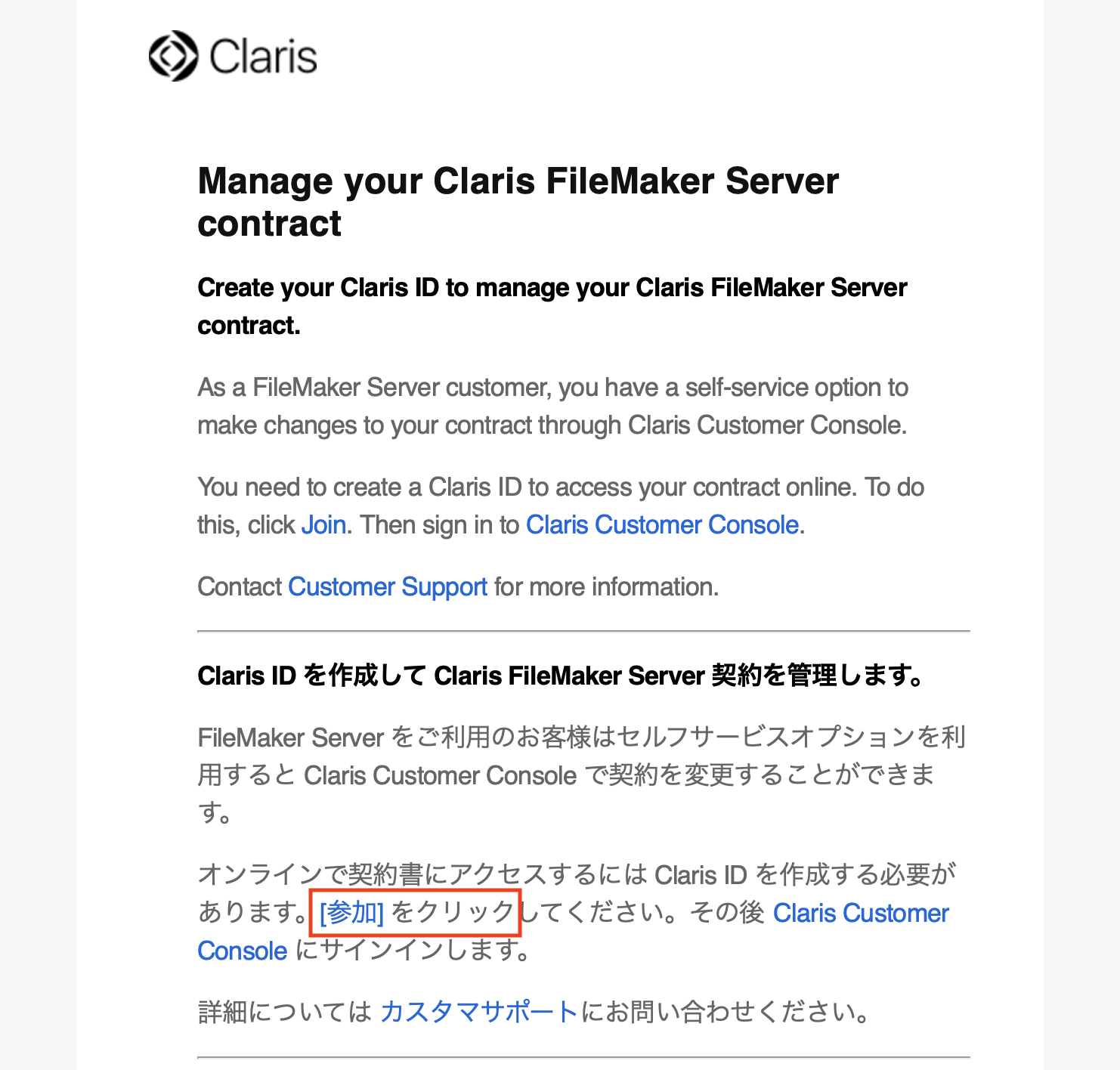 Claris Customer Console においての Filemaker Server チームの管理