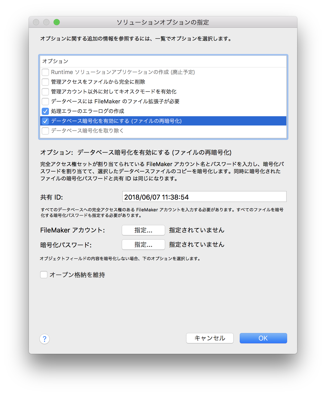 FileMaker 製品での保存データの暗号化 (EAR: Encryption At Rest