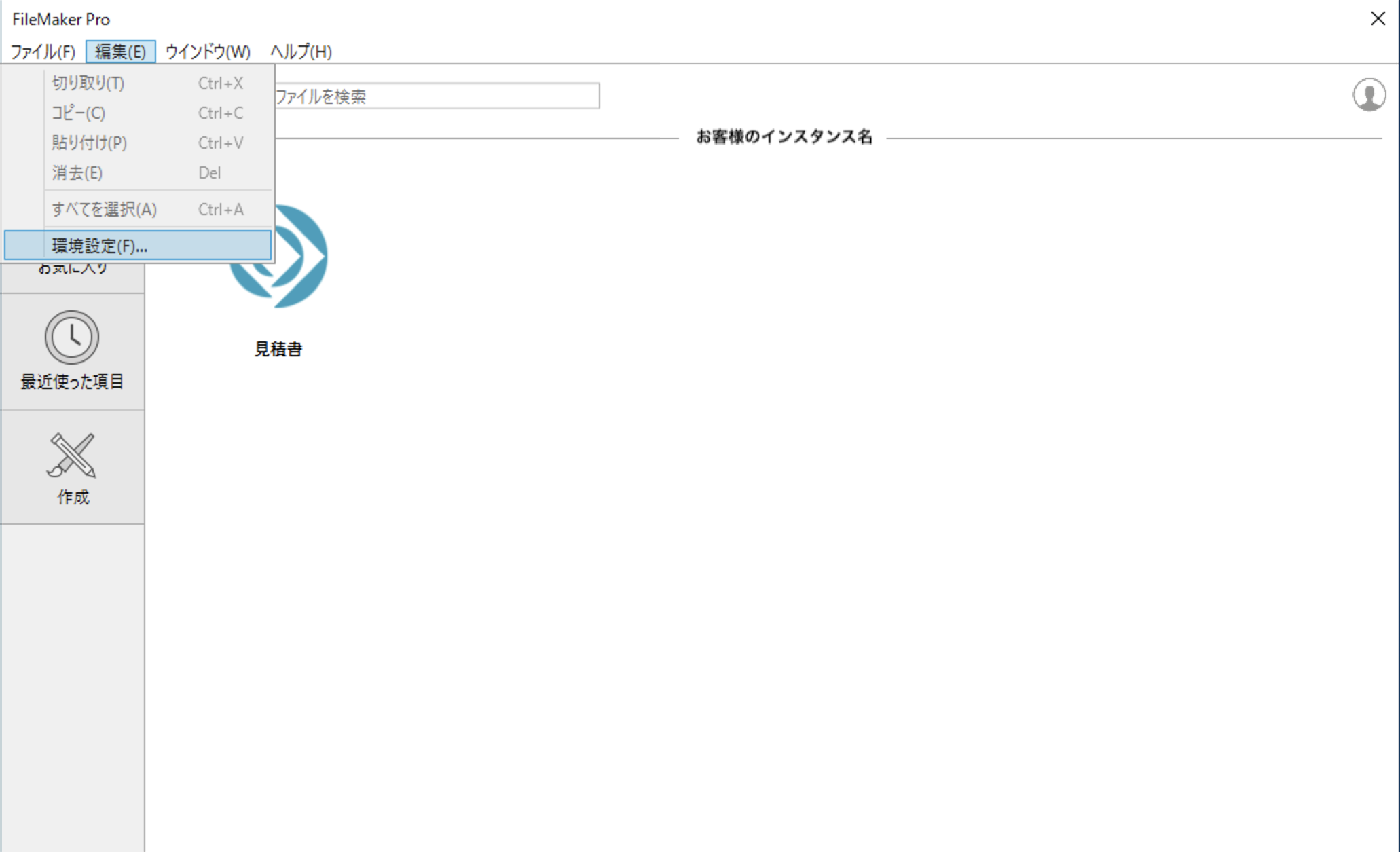 クラリスページ FileMaker Pro のインストール（Windows、FileMaker Cloud）