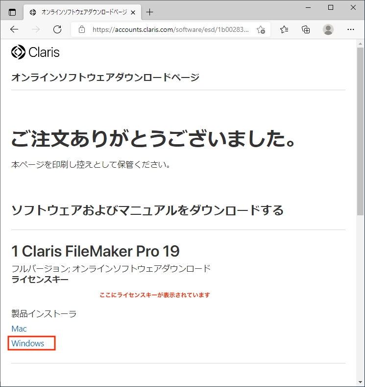 FileMaker Pro のインストール（Windows、シングルライセンス）