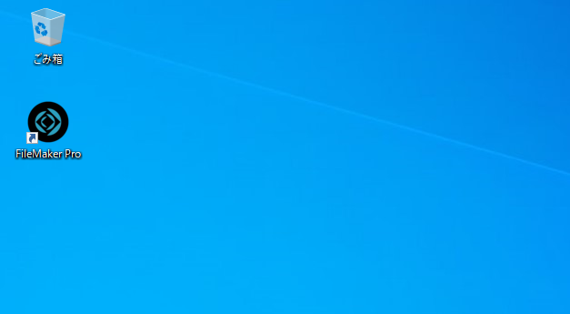 クラリスページ FileMaker Pro のインストール（Windows、ボリュームライセンス）