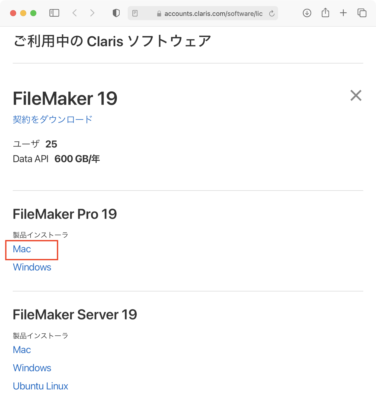 FileMaker Pro のインストール（macOS、ボリュームライセンス）