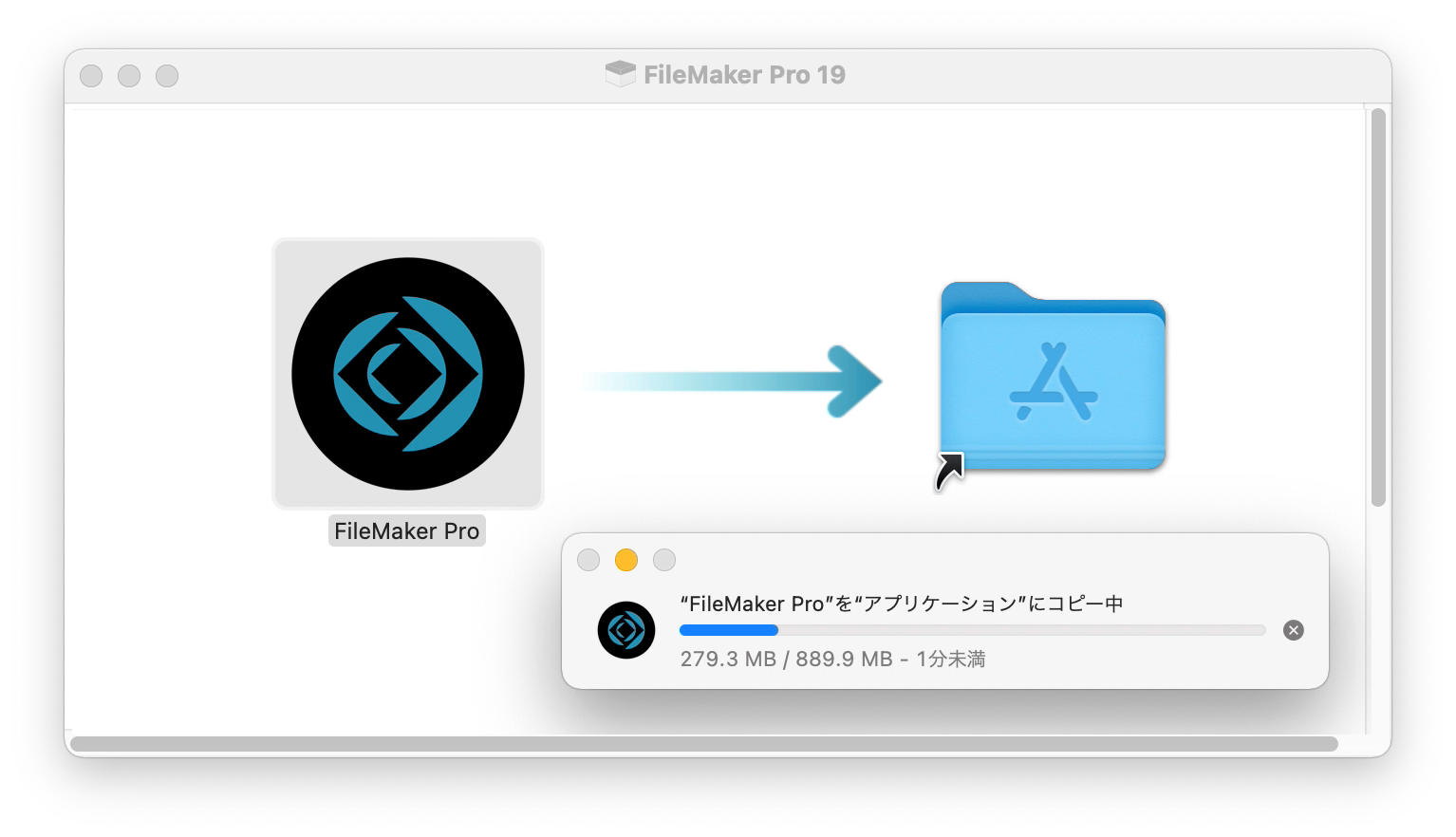 FileMaker Pro のインストール（macOS、シングルライセンス）