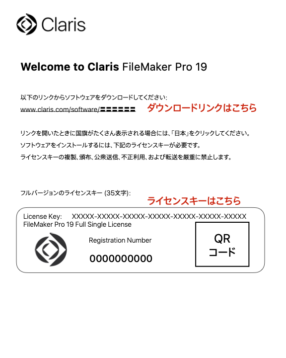 FileMaker Pro のインストール（macOS、シングルライセンス）