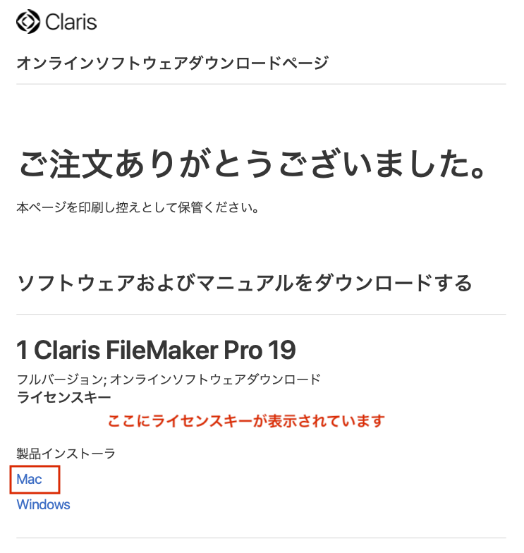 FileMaker Pro のインストール（macOS、シングルライセンス）