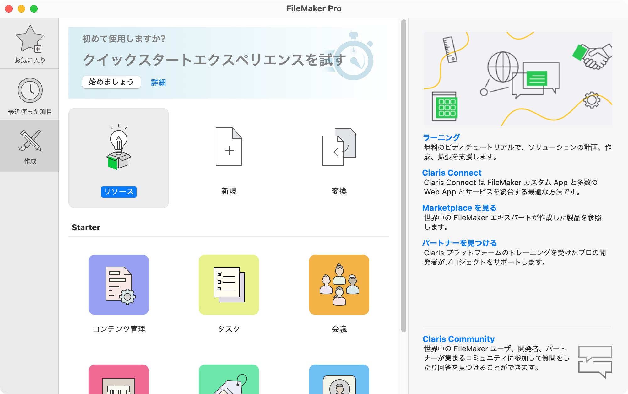 FileMaker Pro のインストール（macOS、シングルライセンス）