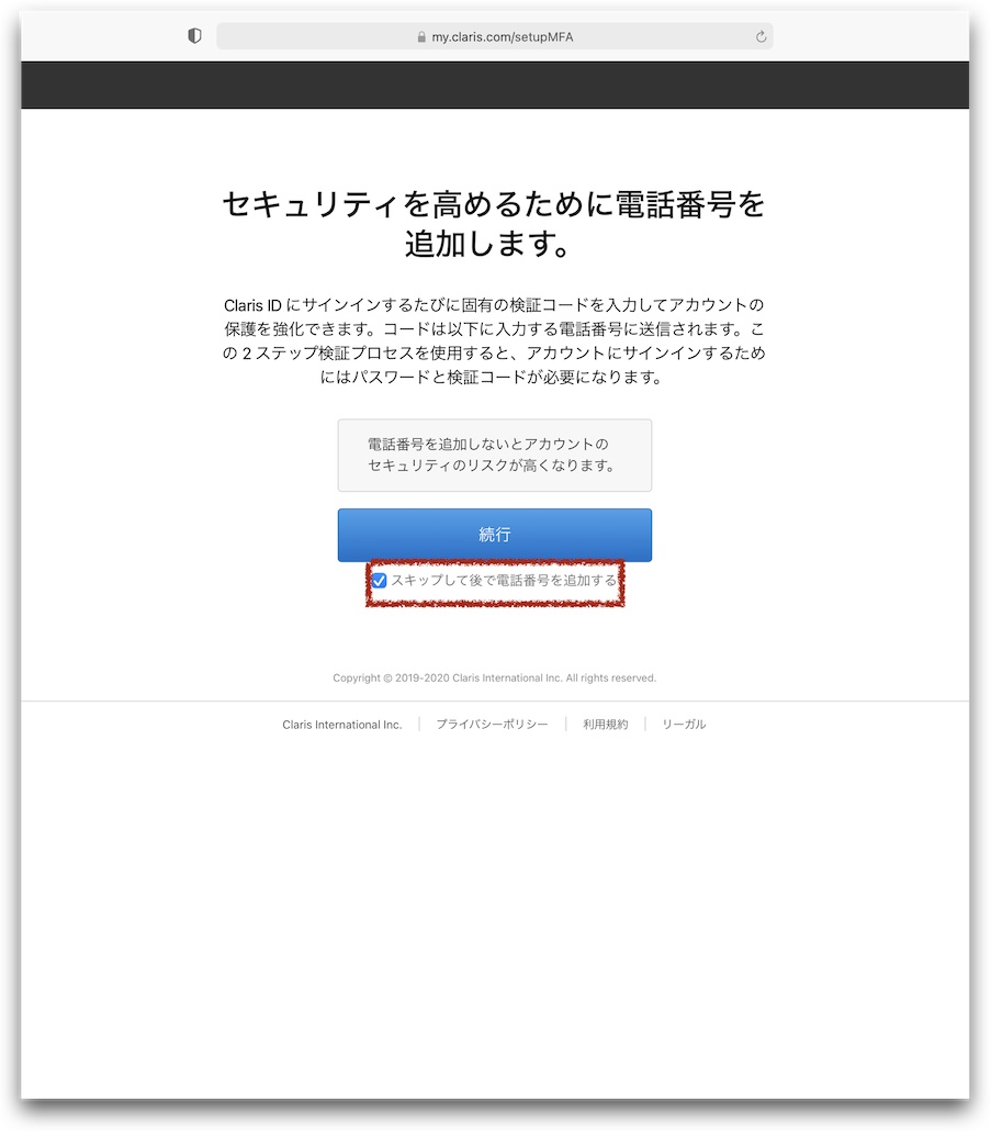 Claris Customer Console: チームへの招待