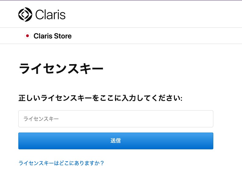 Claris FileMaker Pro 2024 のインストール