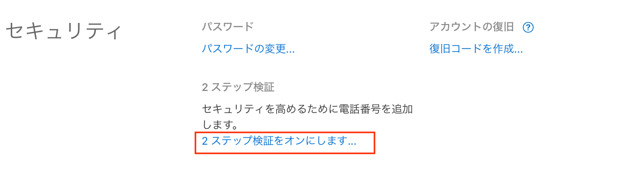 Claris ID の 2 ステップ検証プロセスについて
