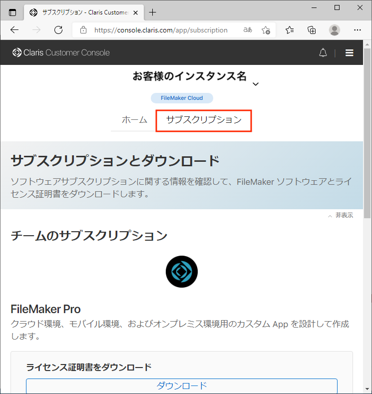 FileMaker Pro のインストール（Windows、FileMaker Cloud）