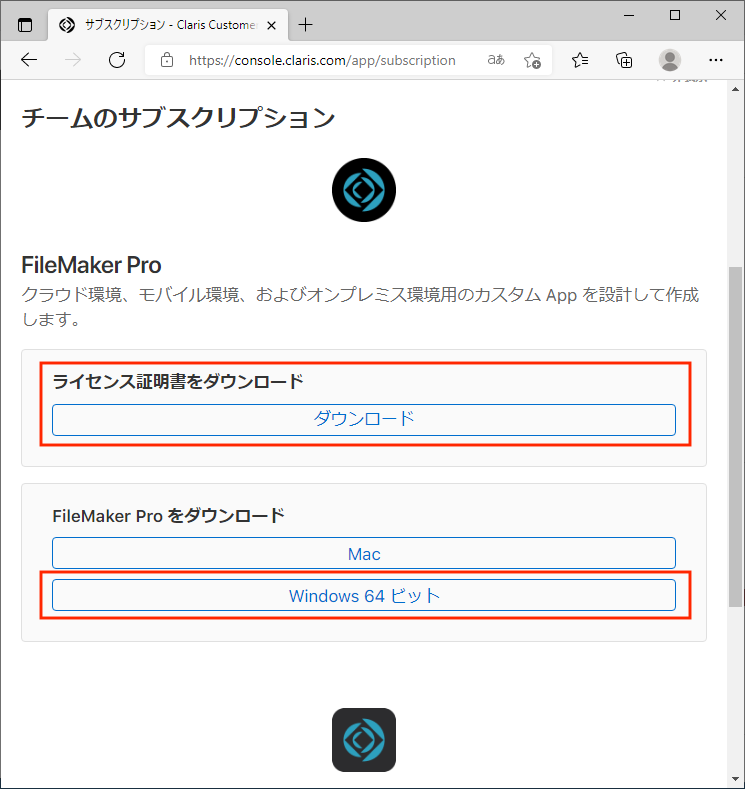 FileMaker Pro のインストール（Windows、FileMaker Cloud）