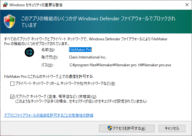 FileMaker Pro のインストール（Windows、FileMaker Cloud）