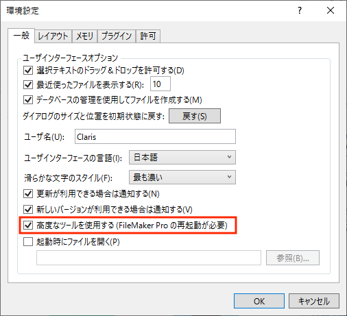FileMaker Pro のインストール（Windows、FileMaker Cloud）
