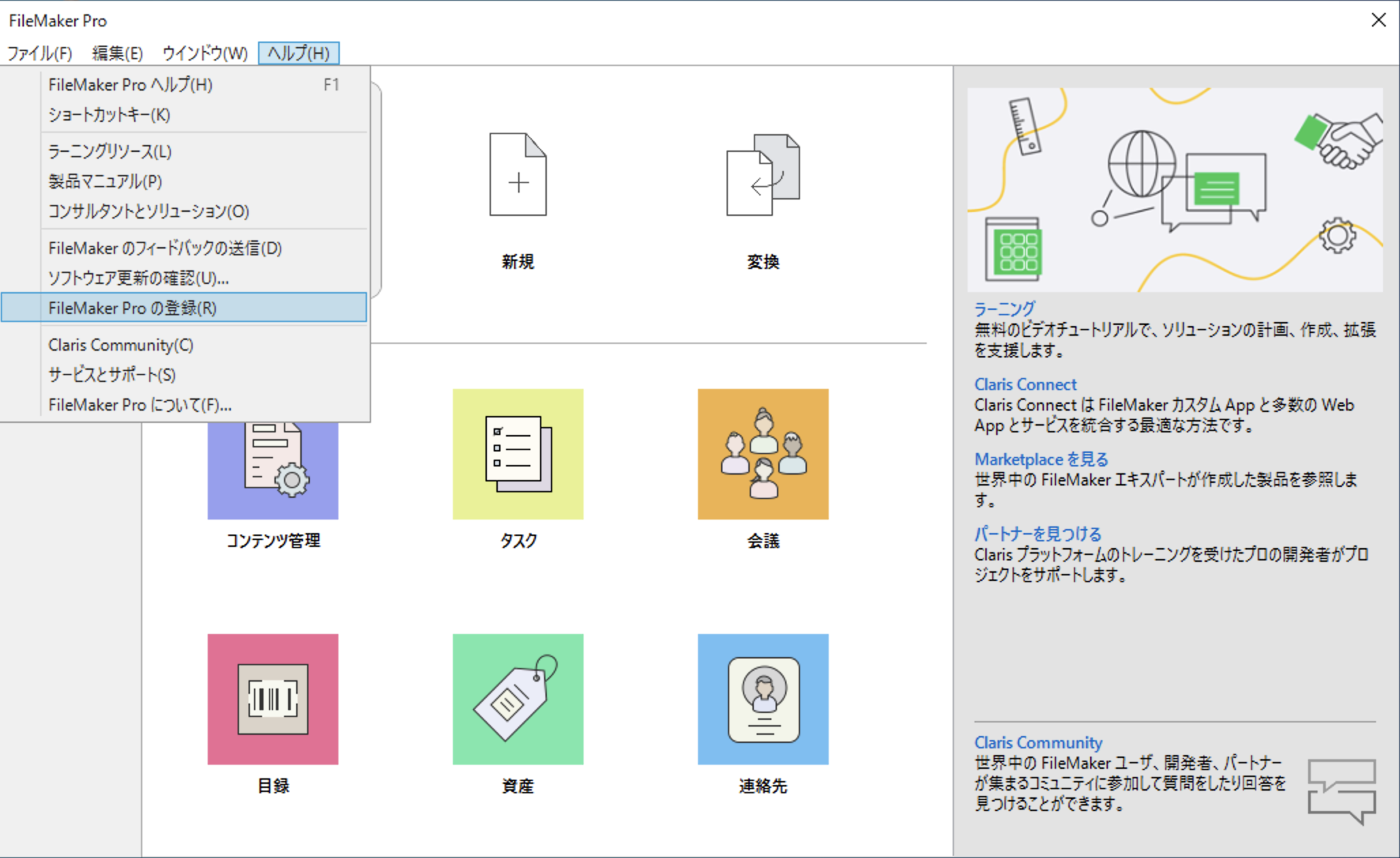 FileMaker Pro のインストール（Windows、シングルライセンス）