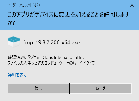 FileMaker Pro のインストール（Windows、ボリュームライセンス）