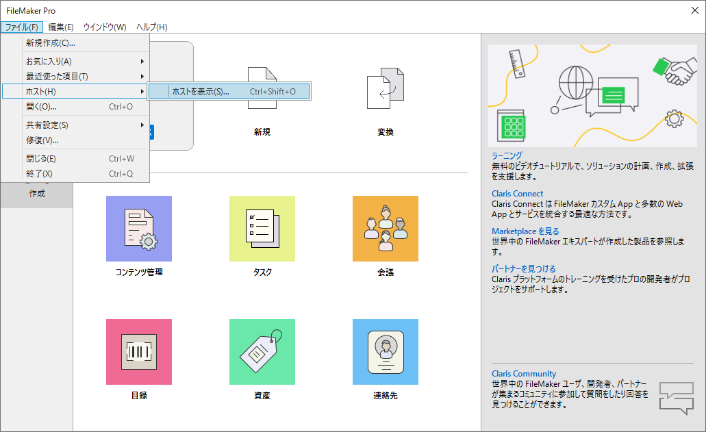 FileMaker Pro のインストール（Windows、ボリュームライセンス）