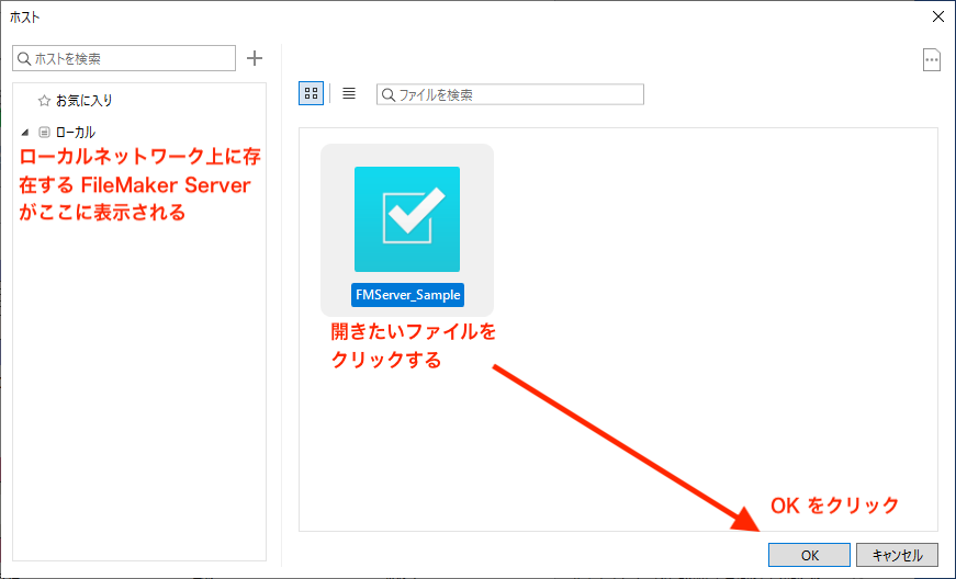 FileMaker Pro のインストール（Windows、ボリュームライセンス）