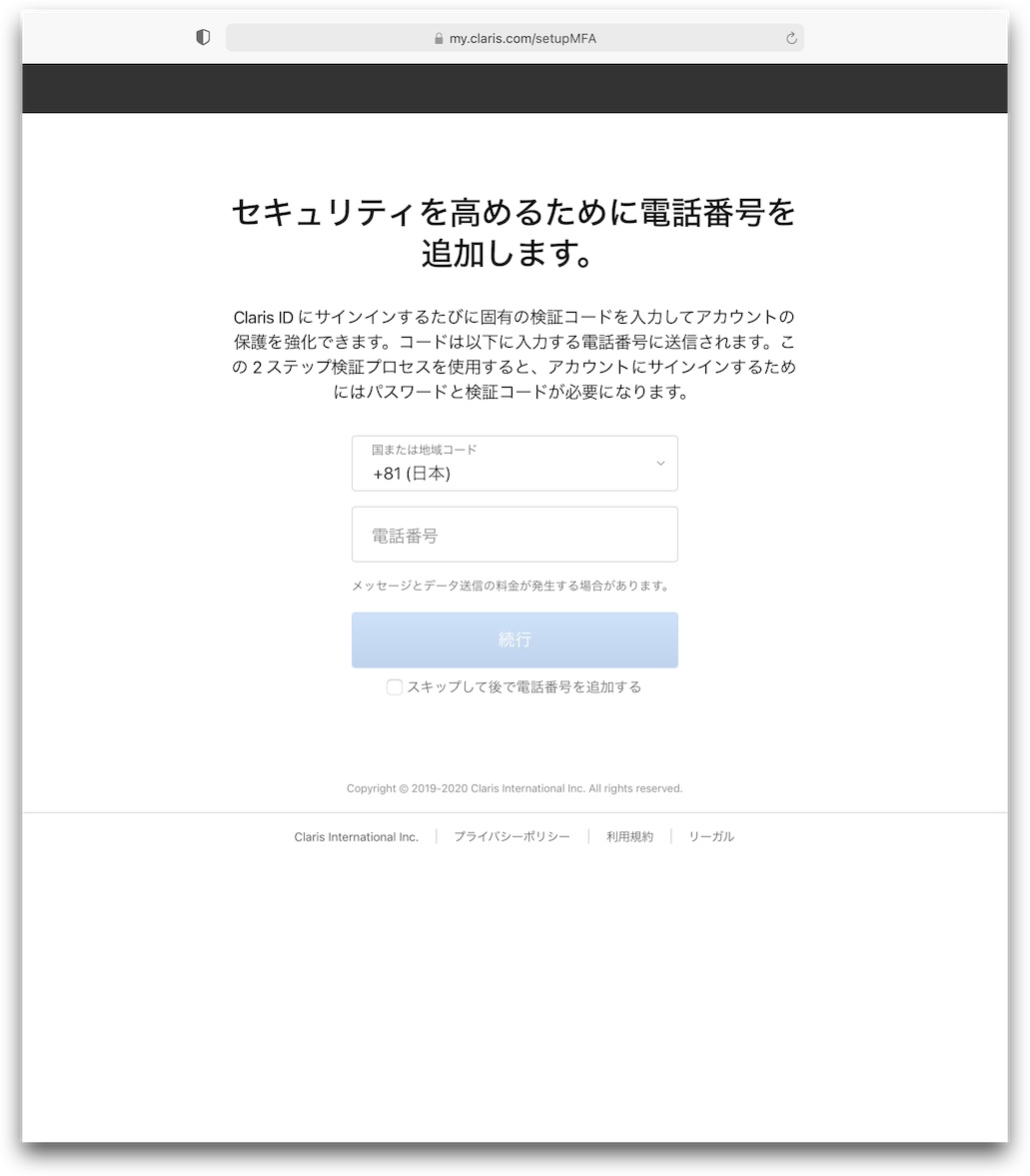 Claris Customer Console: チームへの招待